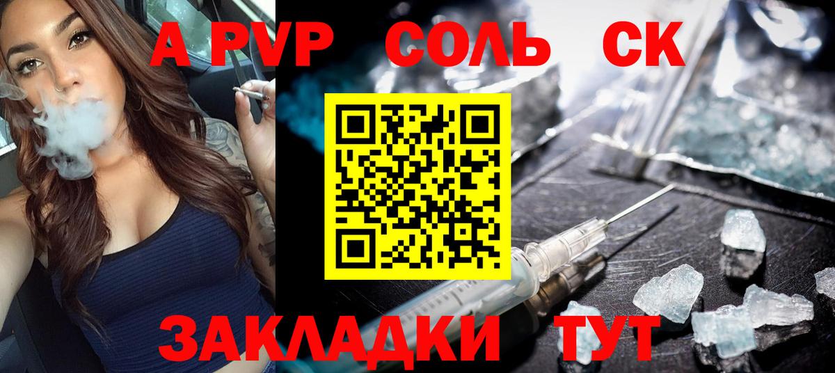 A PVP СК КРИС  Вход с VPN  Бирск  APVP кристаллы 
