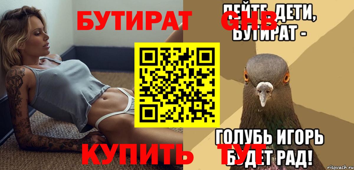 БУТИРАТ буратино Бирск