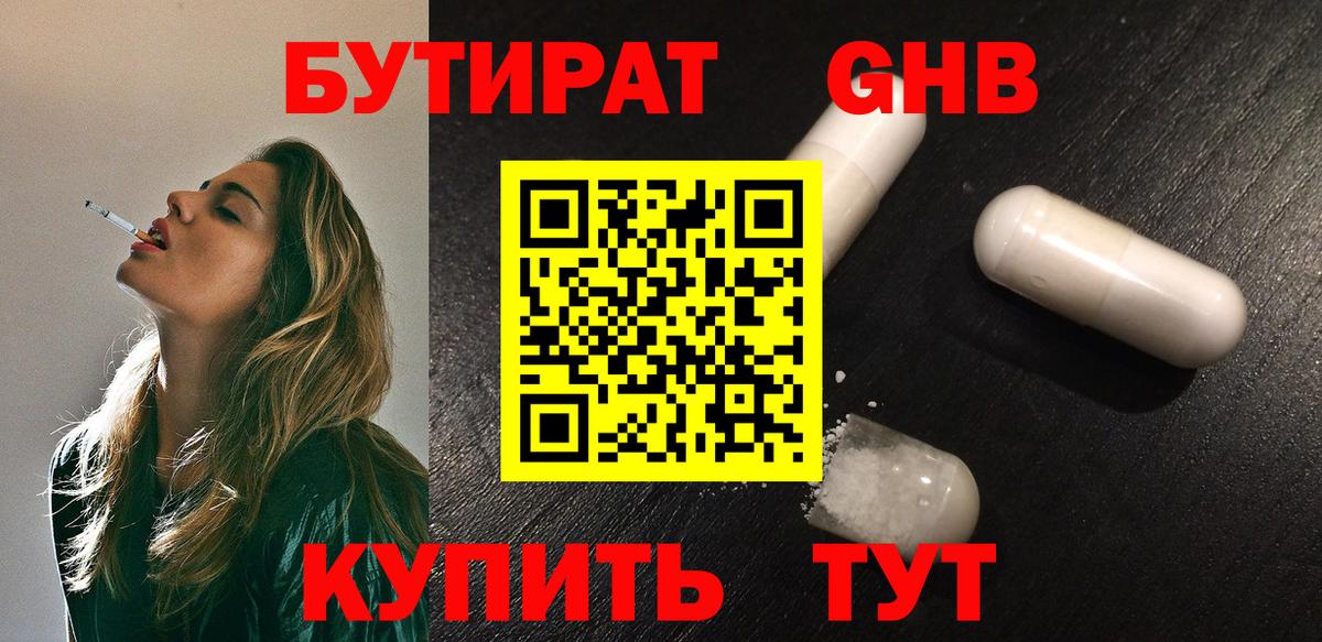Бутират оксибутират  Вход с VPN  Бирск 