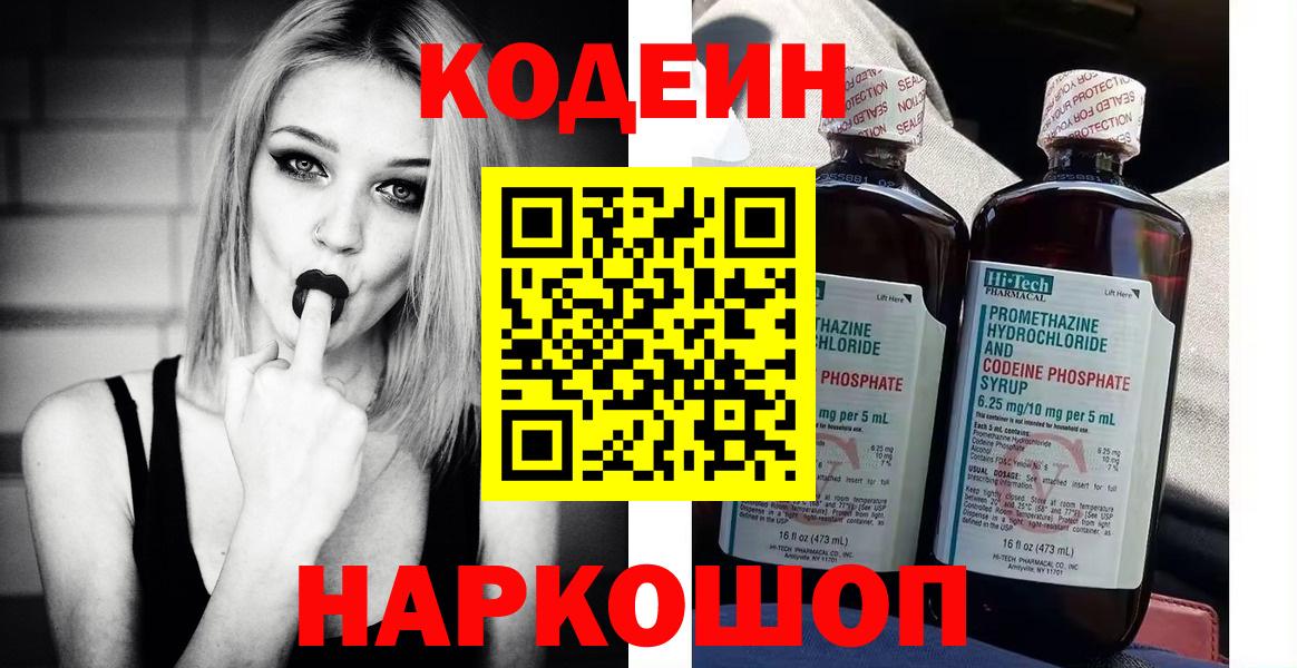 Codein напиток Lean (лин)  Вход с VPN  где купить наркотик  Кодеиновый сироп Lean напиток Lean (лин)  Бирск 