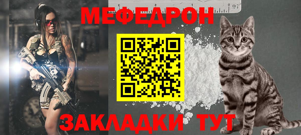 Меф мяу мяу  Бирск