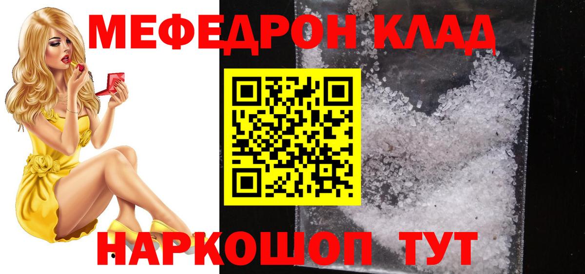 Меф  Меф кристаллы  Мефедрон  Вход с VPN  МЕФ 4 MMC  Бирск 