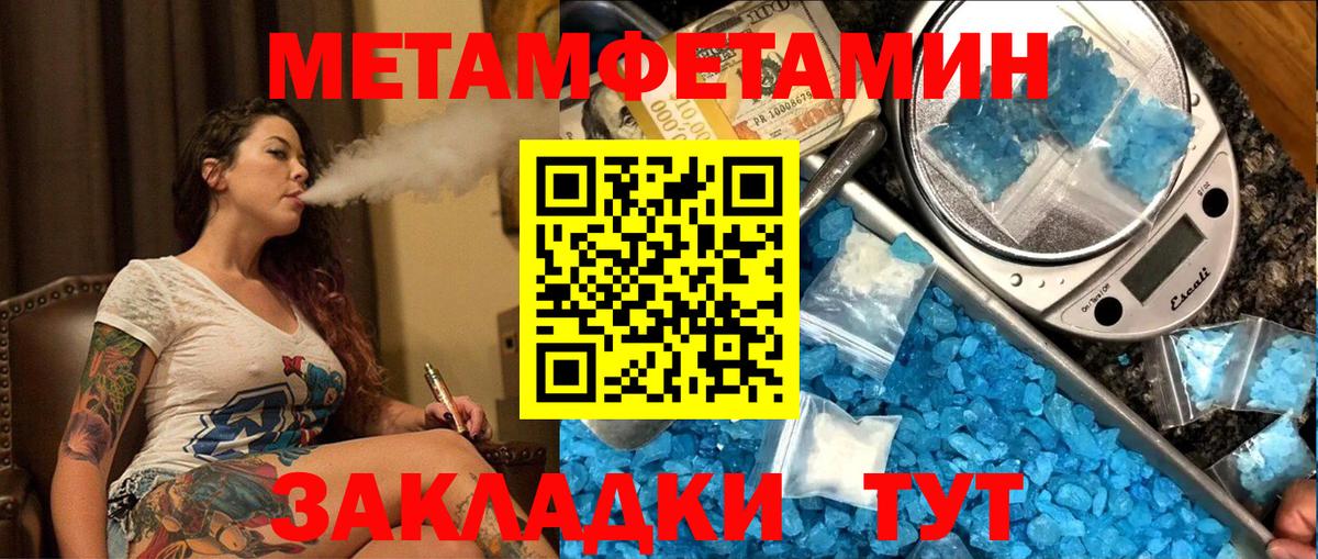 МЕТАМФЕТАМИН  Вход с VPN  Бирск  МЕТАМФЕТАМИН кристалл 